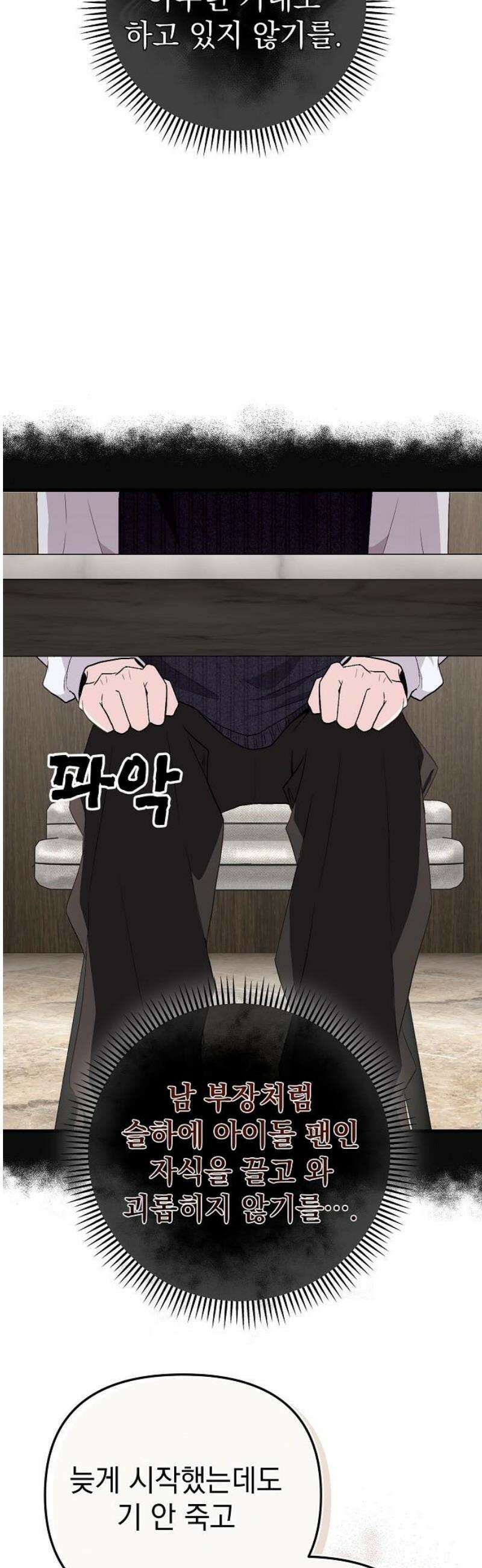 김 대리는 아이돌이 싫어 10화 6