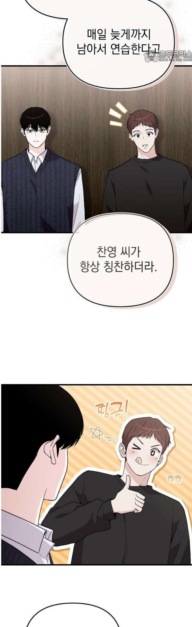김 대리는 아이돌이 싫어 10화 7