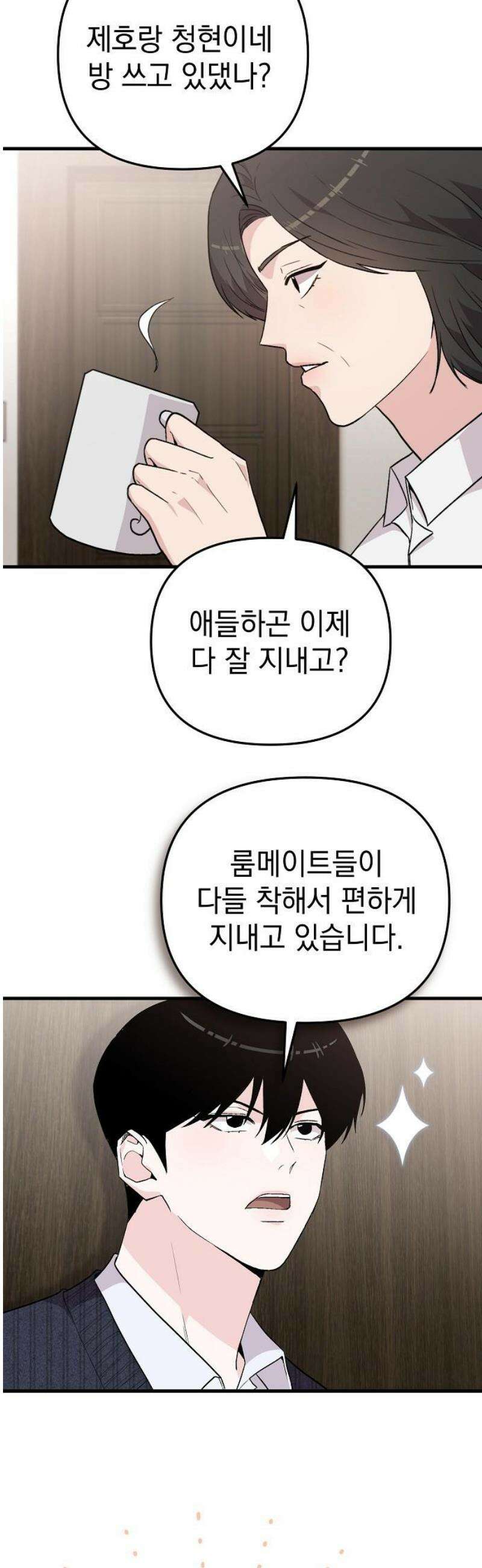 김 대리는 아이돌이 싫어 10화 8