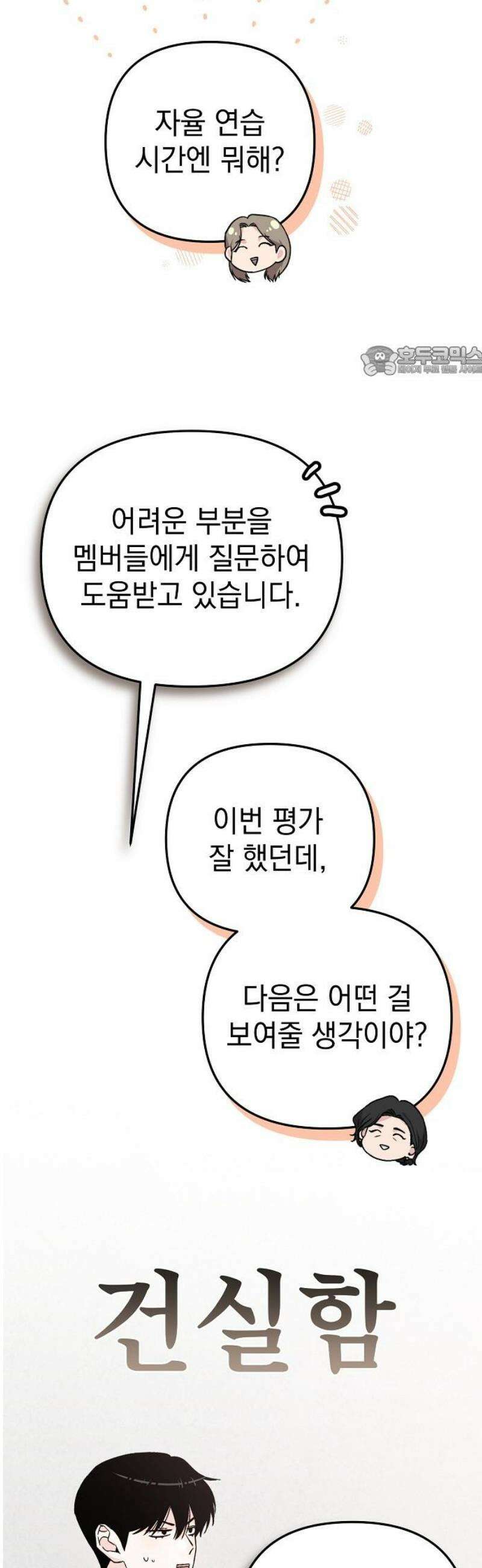 김 대리는 아이돌이 싫어 10화 9