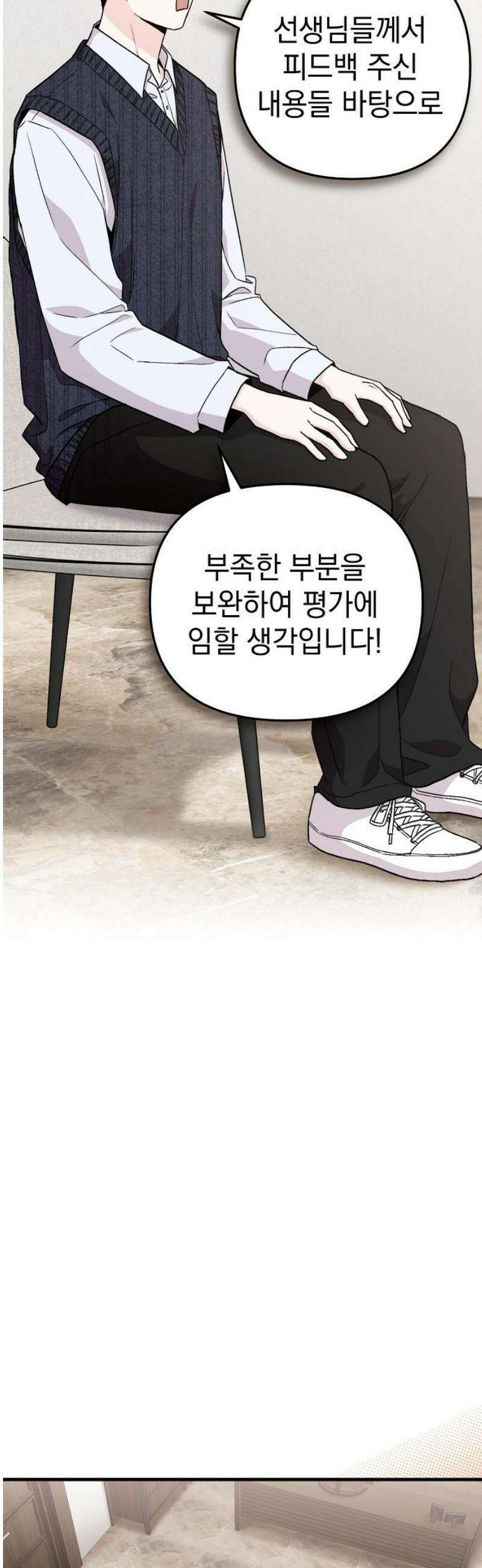 김 대리는 아이돌이 싫어 10화 10