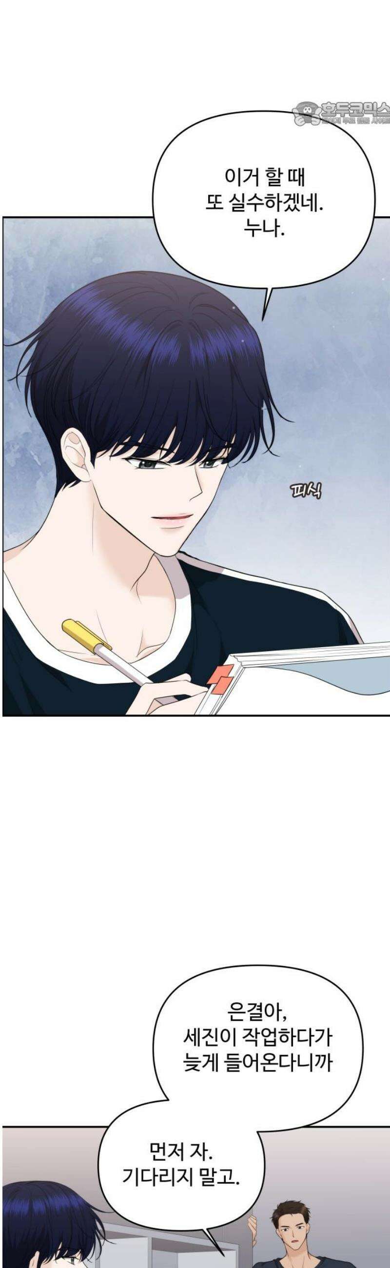 어느 날 갑자기 최애가 생겼다 37화． 혼자 있는데 불러도 돼요? 7