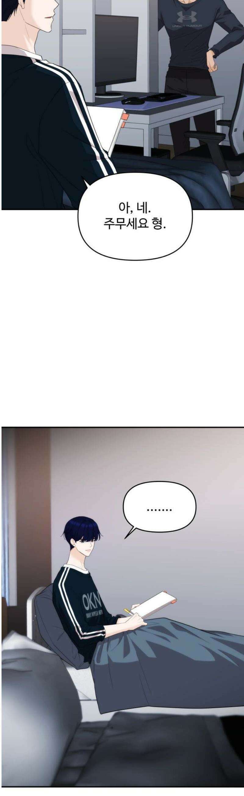 어느 날 갑자기 최애가 생겼다 37화． 혼자 있는데 불러도 돼요? 8
