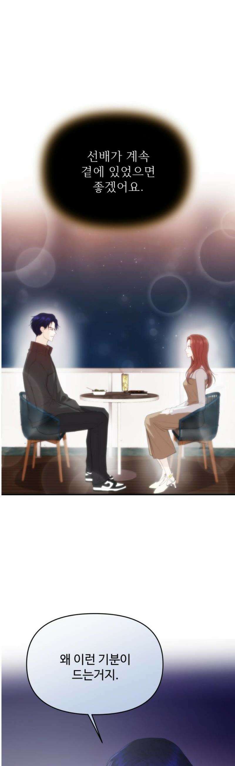 어느 날 갑자기 최애가 생겼다 37화． 혼자 있는데 불러도 돼요? 10