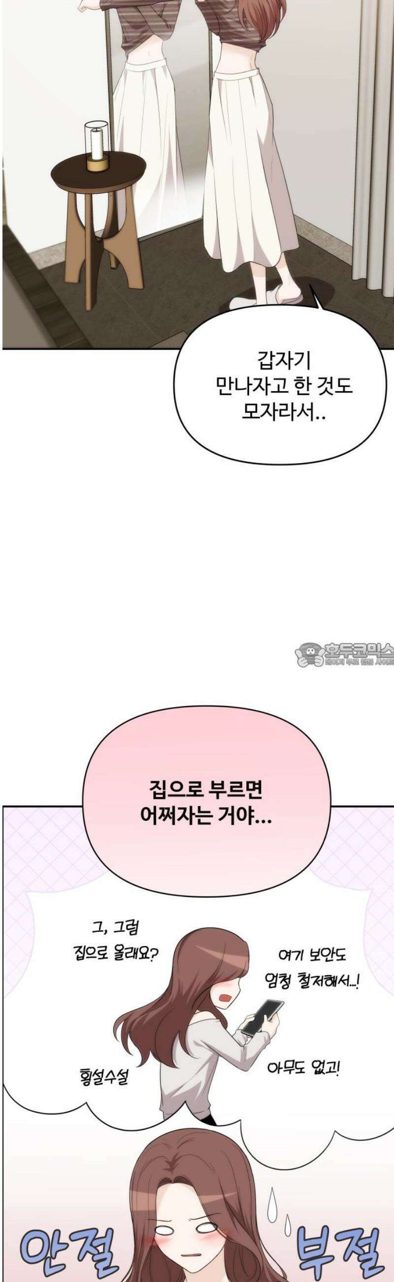 어느 날 갑자기 최애가 생겼다 37화． 혼자 있는데 불러도 돼요? 13