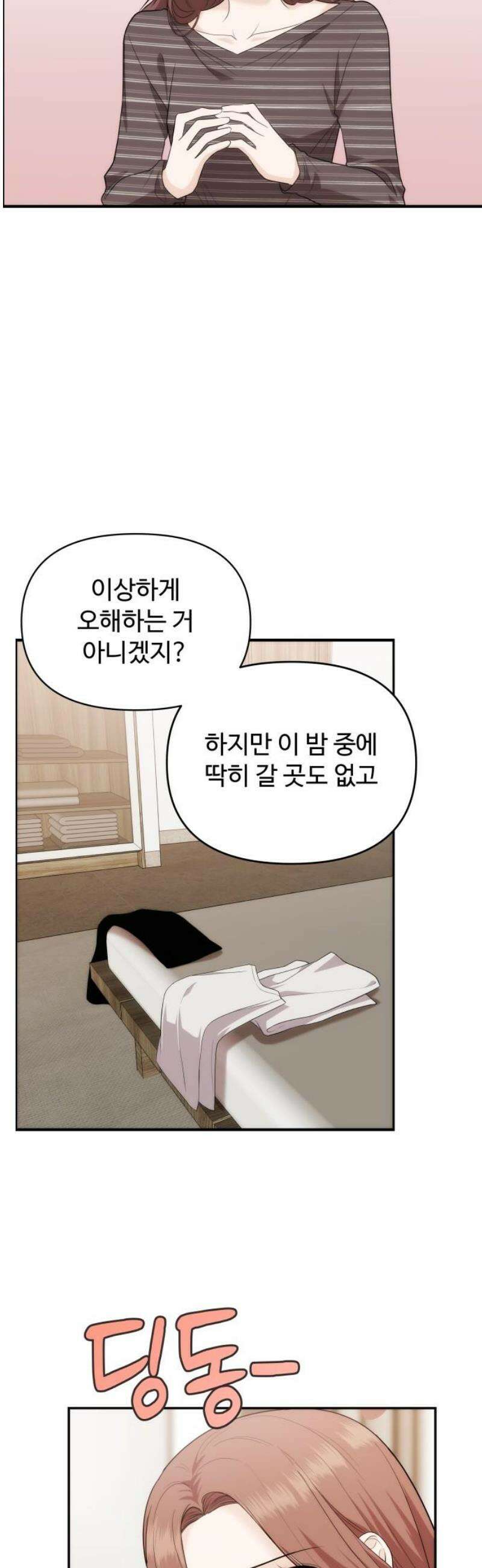 어느 날 갑자기 최애가 생겼다 37화． 혼자 있는데 불러도 돼요? 14