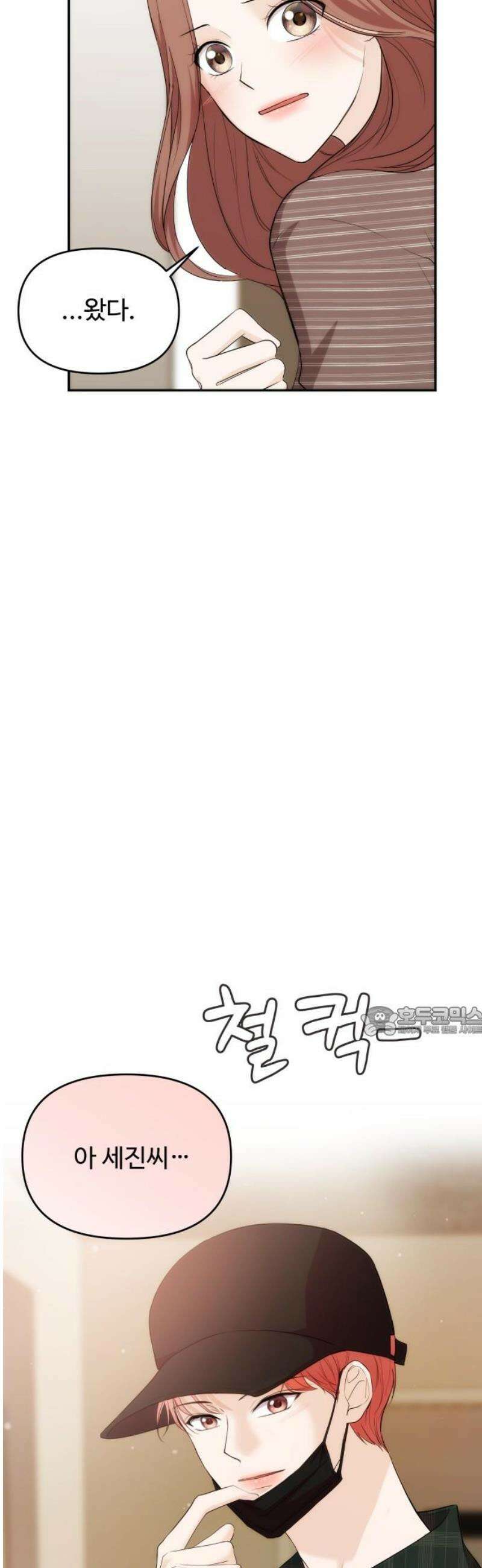 어느 날 갑자기 최애가 생겼다 37화． 혼자 있는데 불러도 돼요? 15