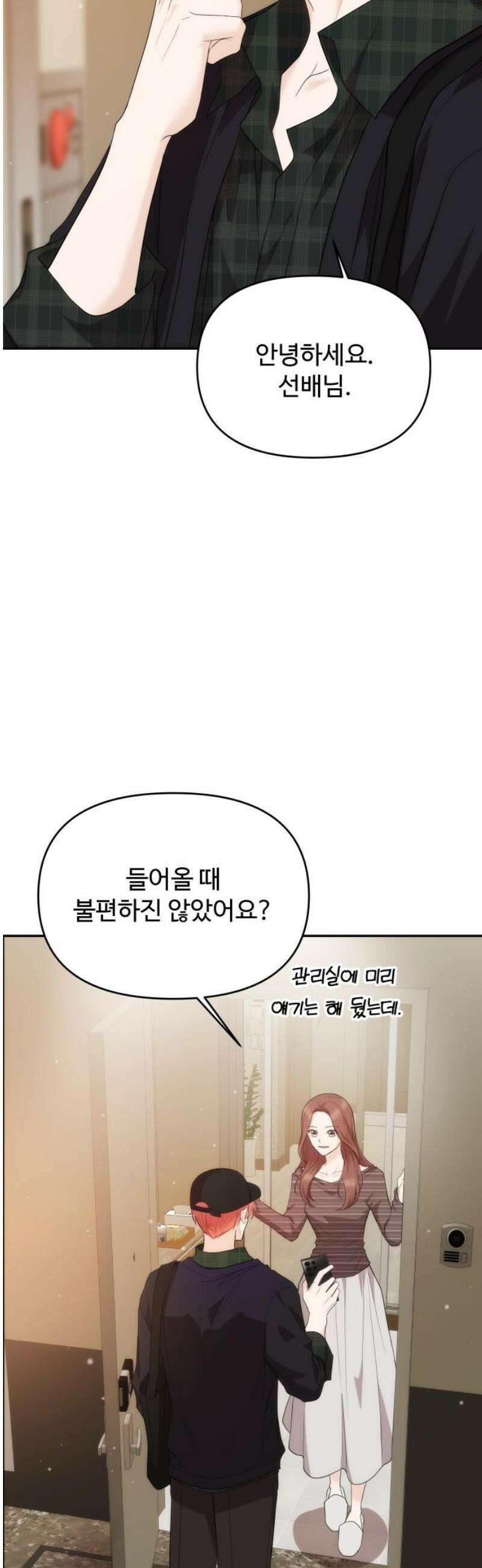 어느 날 갑자기 최애가 생겼다 37화． 혼자 있는데 불러도 돼요? 16