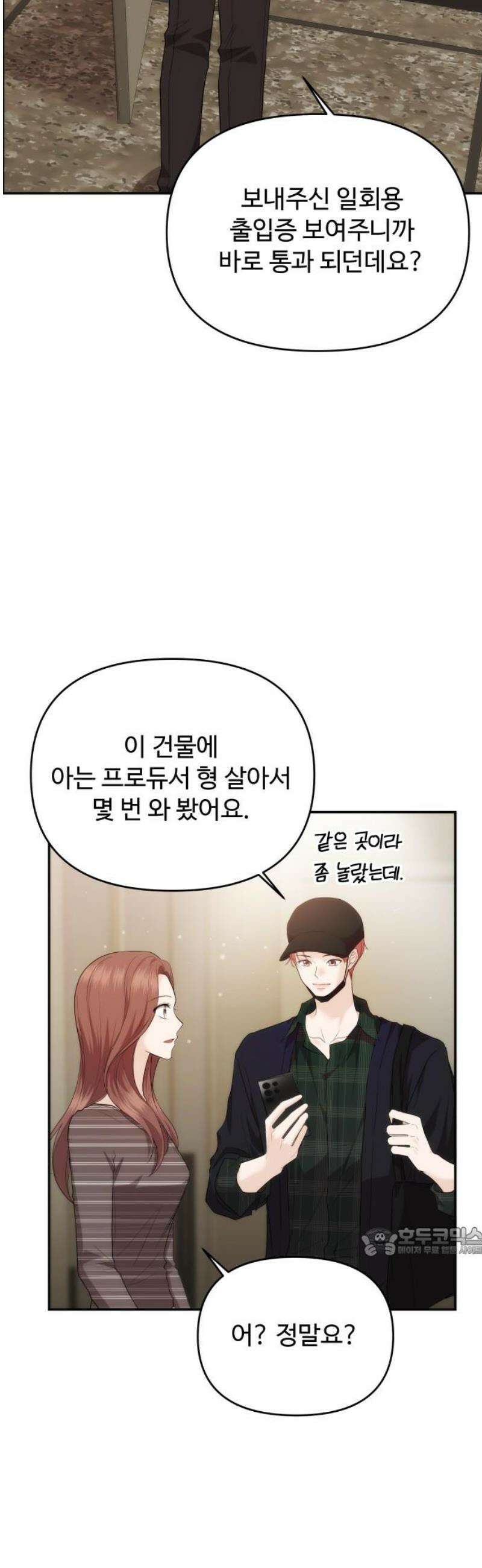 어느 날 갑자기 최애가 생겼다 37화． 혼자 있는데 불러도 돼요? 17