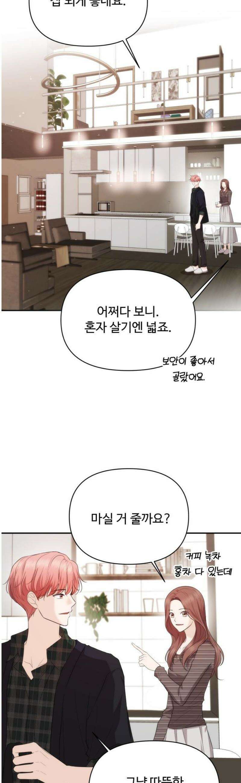 어느 날 갑자기 최애가 생겼다 37화． 혼자 있는데 불러도 돼요? 20