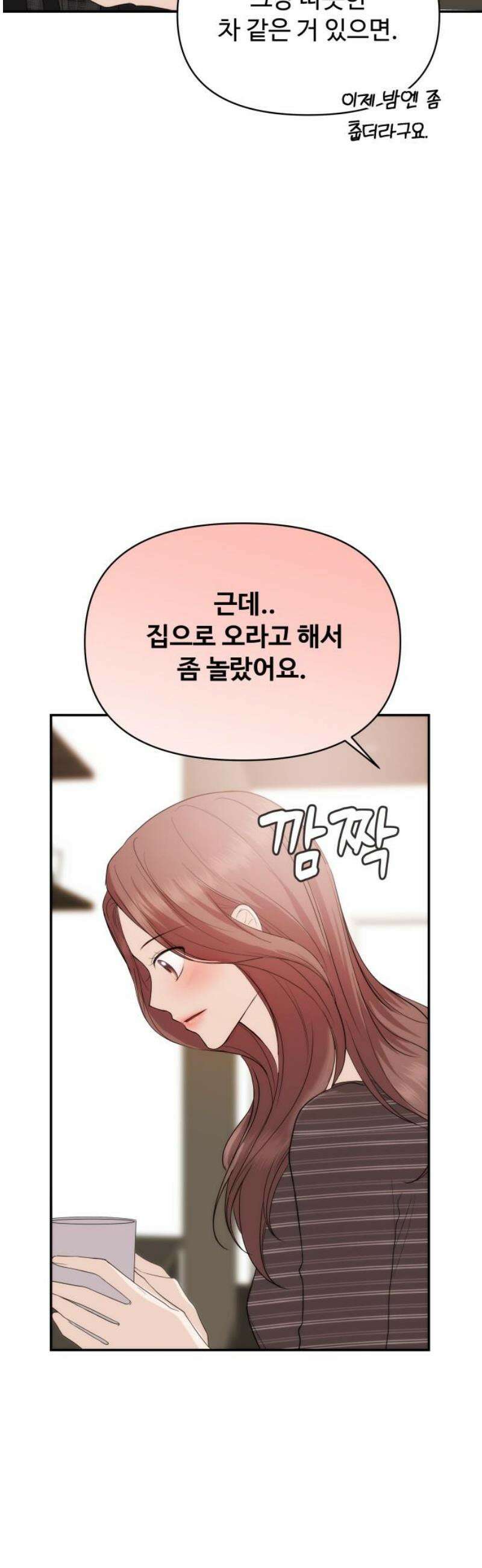 어느 날 갑자기 최애가 생겼다 37화． 혼자 있는데 불러도 돼요? 21