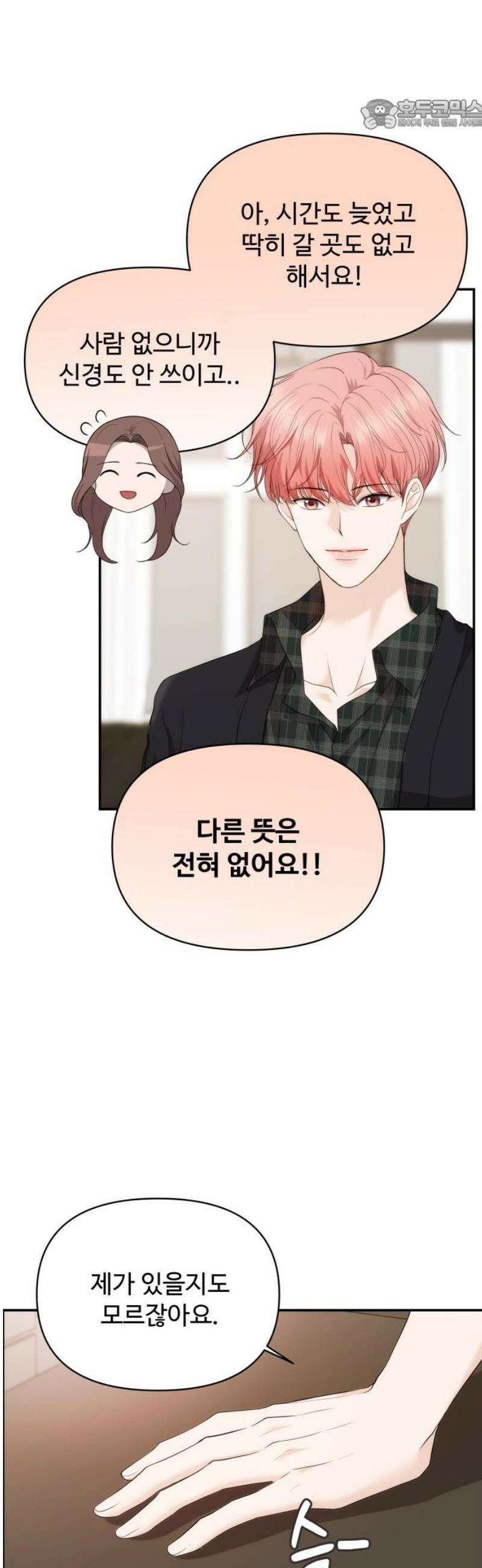 어느 날 갑자기 최애가 생겼다 37화． 혼자 있는데 불러도 돼요? 22