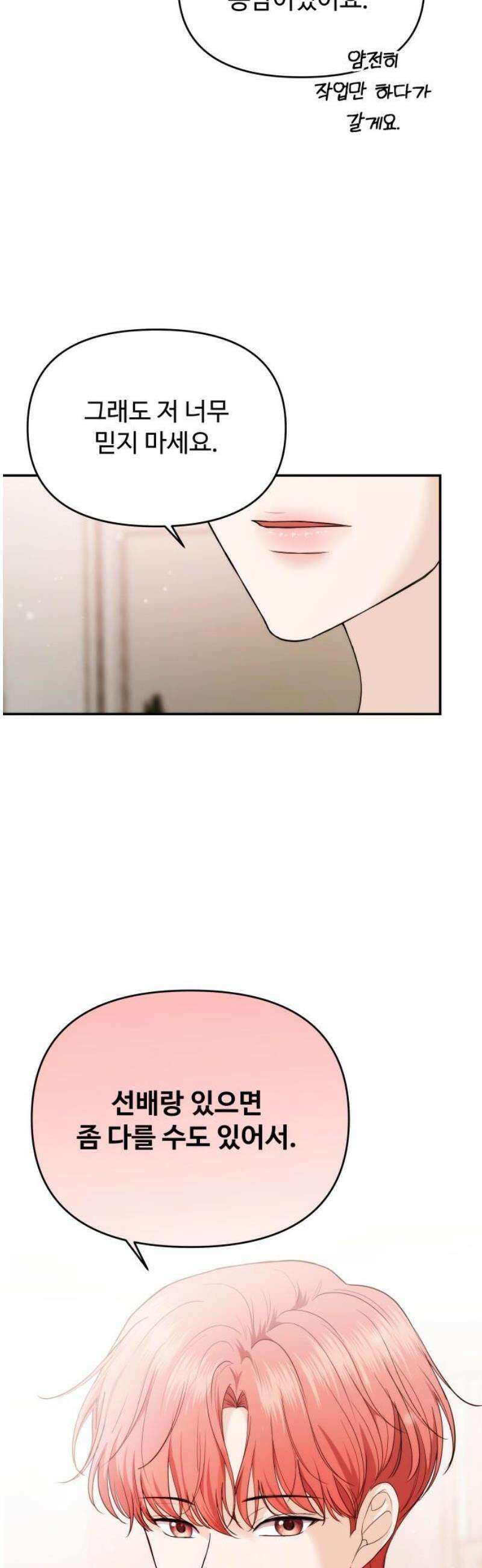 어느 날 갑자기 최애가 생겼다 37화． 혼자 있는데 불러도 돼요? 25