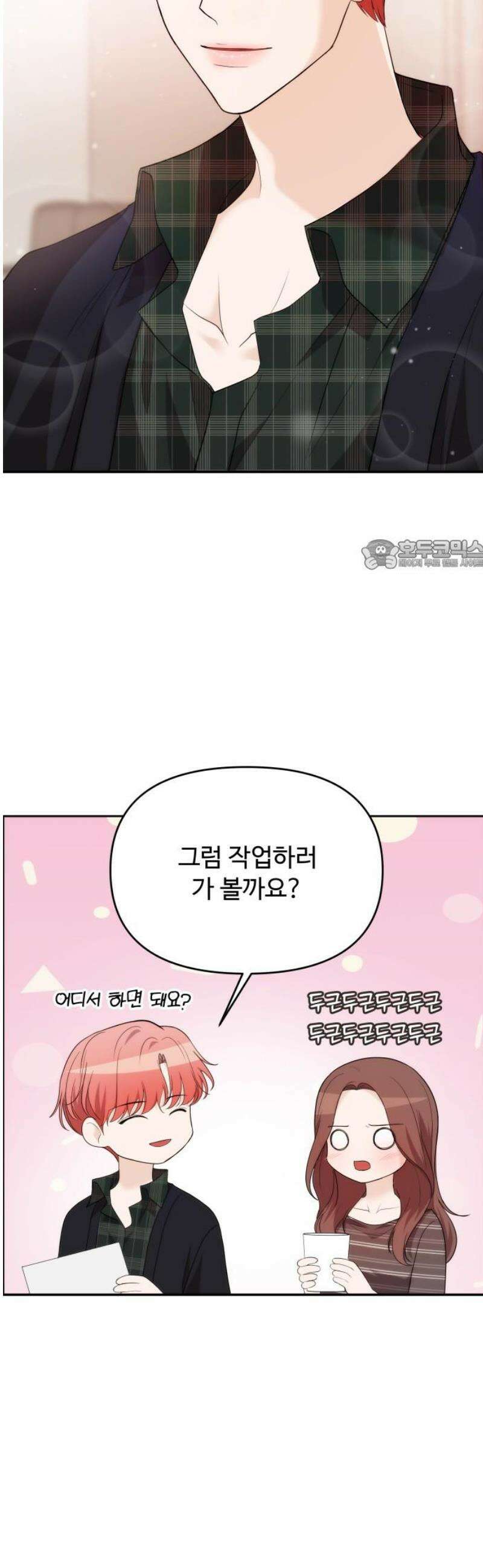 어느 날 갑자기 최애가 생겼다 37화． 혼자 있는데 불러도 돼요? 26