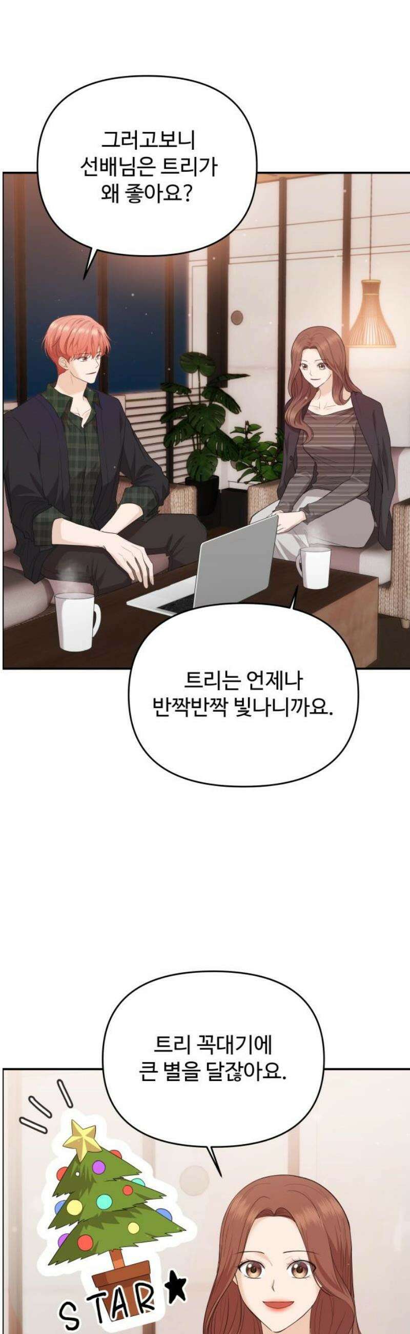 어느 날 갑자기 최애가 생겼다 37화． 혼자 있는데 불러도 돼요? 29