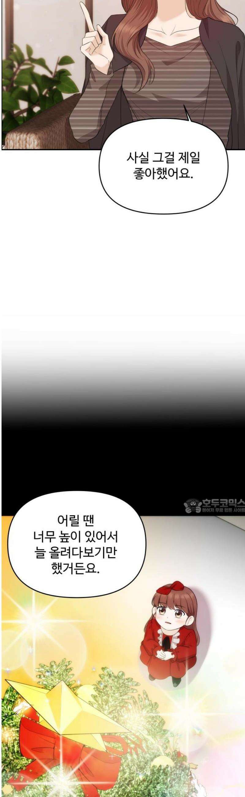 어느 날 갑자기 최애가 생겼다 37화． 혼자 있는데 불러도 돼요? 30