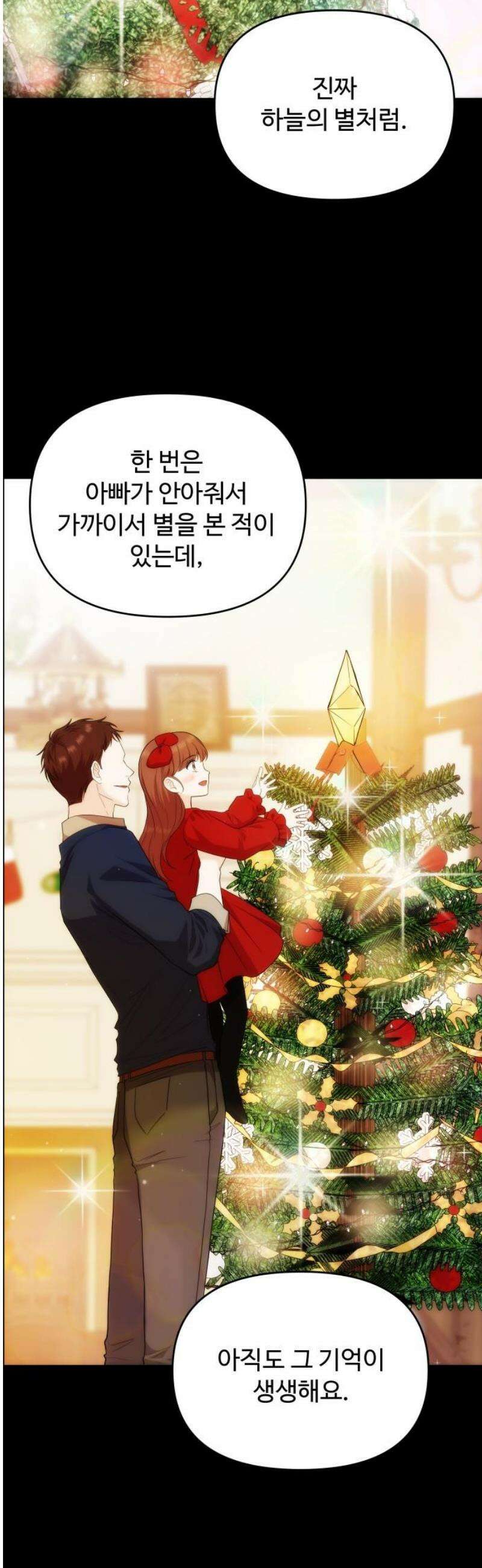 어느 날 갑자기 최애가 생겼다 37화． 혼자 있는데 불러도 돼요? 31