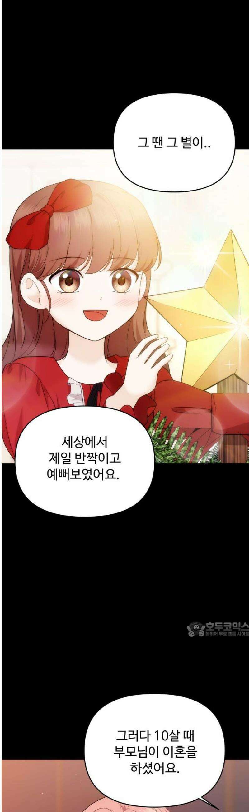 어느 날 갑자기 최애가 생겼다 37화． 혼자 있는데 불러도 돼요? 32