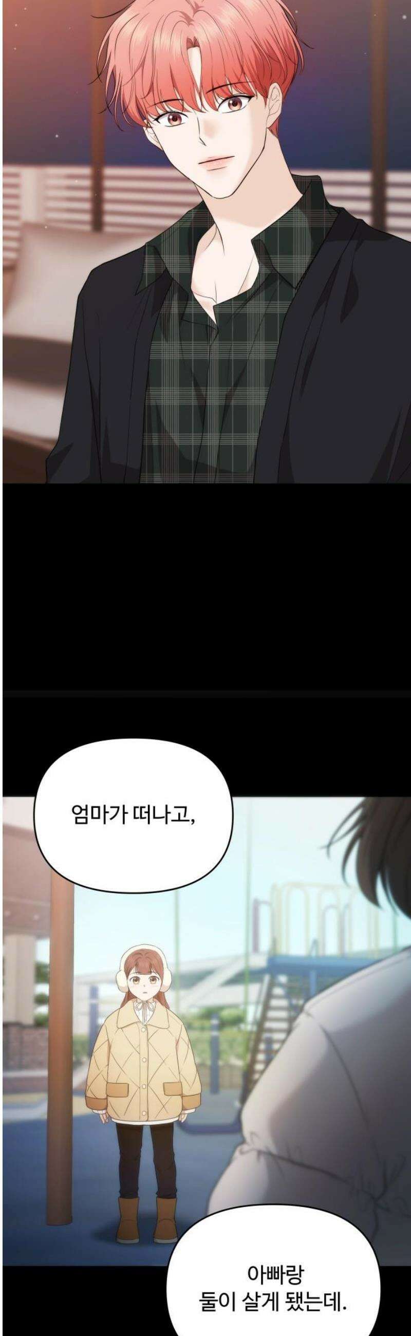 어느 날 갑자기 최애가 생겼다 37화． 혼자 있는데 불러도 돼요? 33