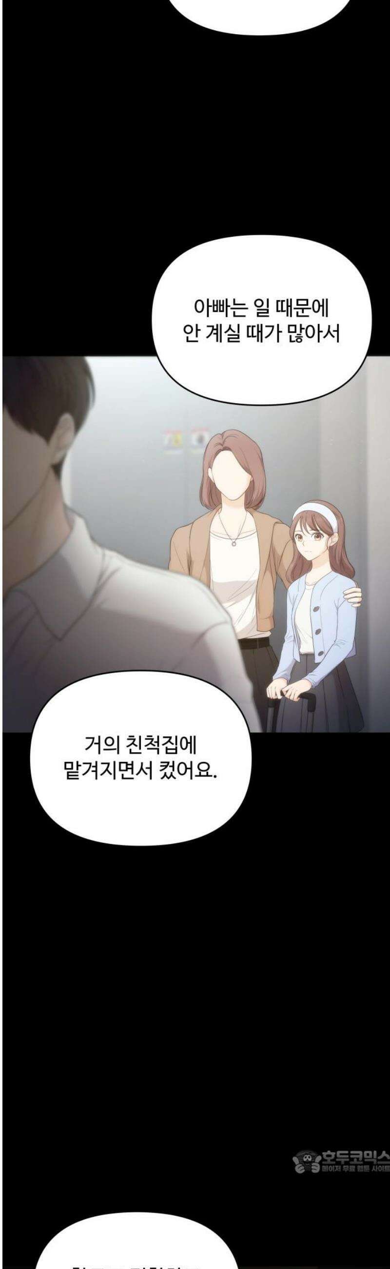 어느 날 갑자기 최애가 생겼다 37화． 혼자 있는데 불러도 돼요? 34
