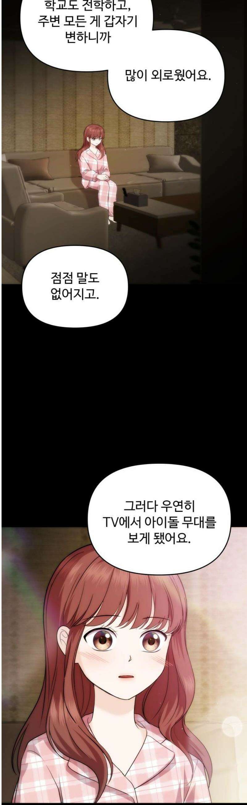 어느 날 갑자기 최애가 생겼다 37화． 혼자 있는데 불러도 돼요? 35