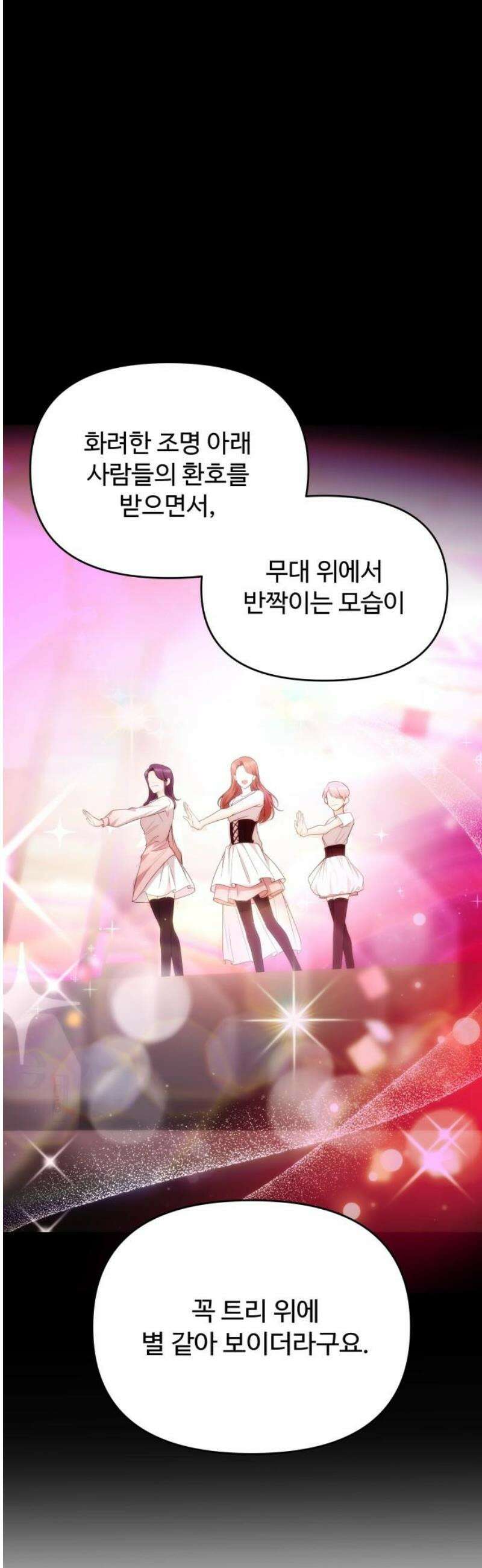 어느 날 갑자기 최애가 생겼다 37화． 혼자 있는데 불러도 돼요? 36