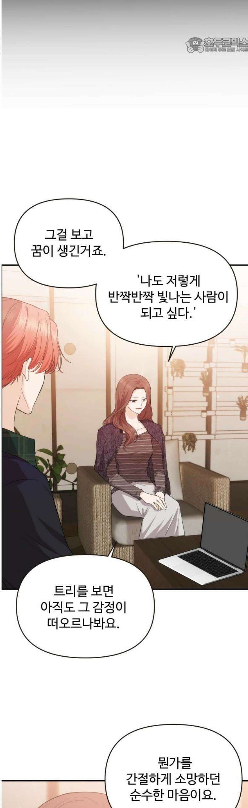 어느 날 갑자기 최애가 생겼다 37화． 혼자 있는데 불러도 돼요? 37