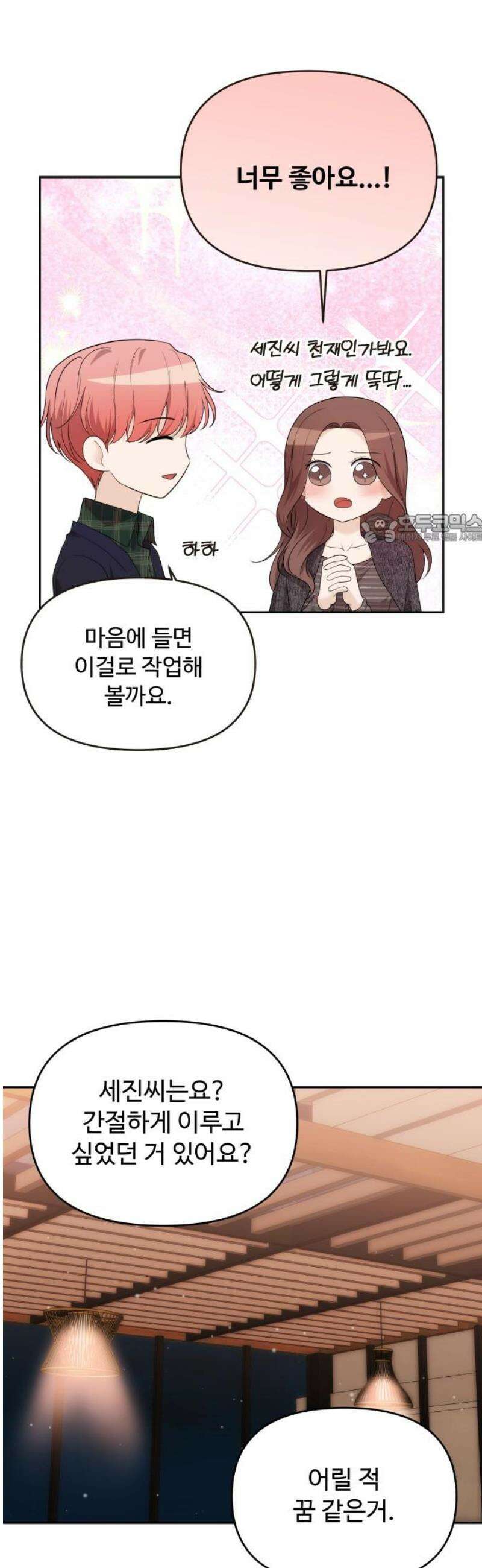 어느 날 갑자기 최애가 생겼다 37화． 혼자 있는데 불러도 돼요? 41