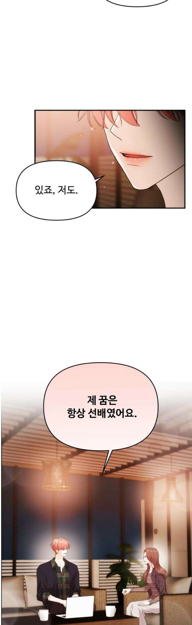 어느 날 갑자기 최애가 생겼다 37화． 혼자 있는데 불러도 돼요? 42