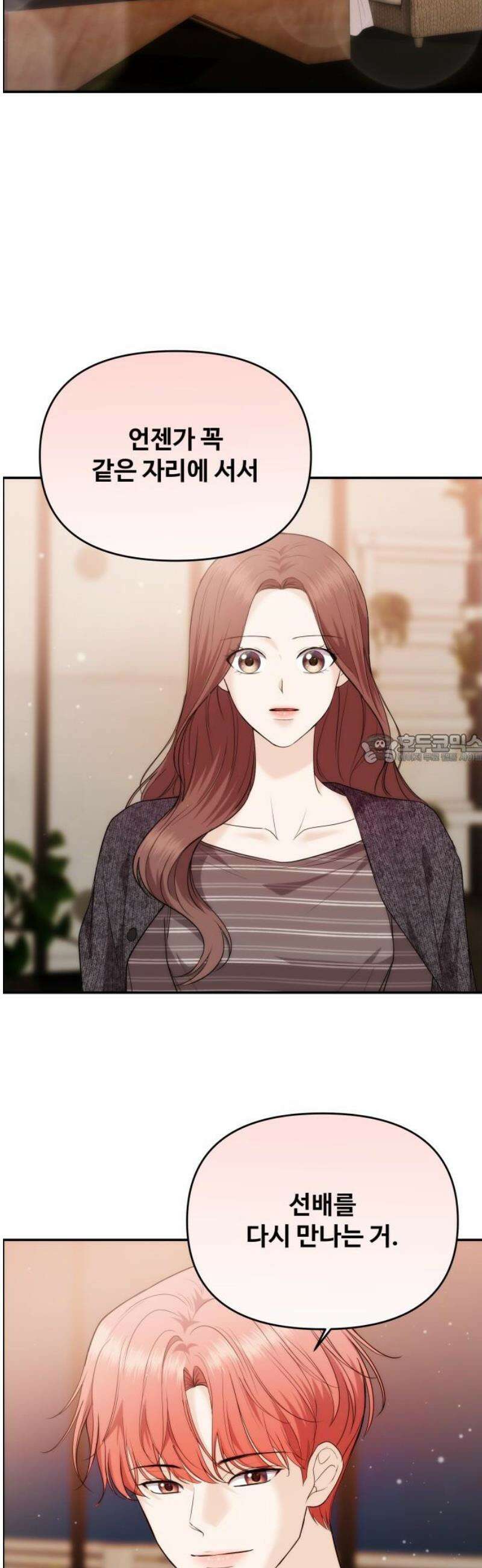 어느 날 갑자기 최애가 생겼다 37화． 혼자 있는데 불러도 돼요? 43