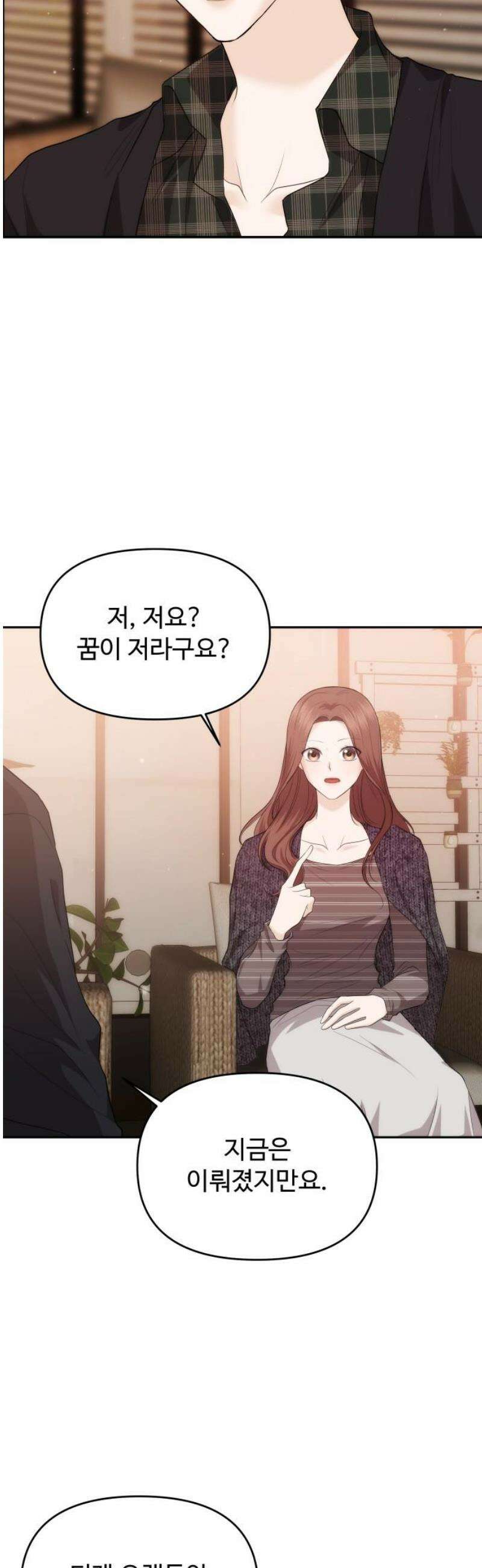 어느 날 갑자기 최애가 생겼다 37화． 혼자 있는데 불러도 돼요? 44
