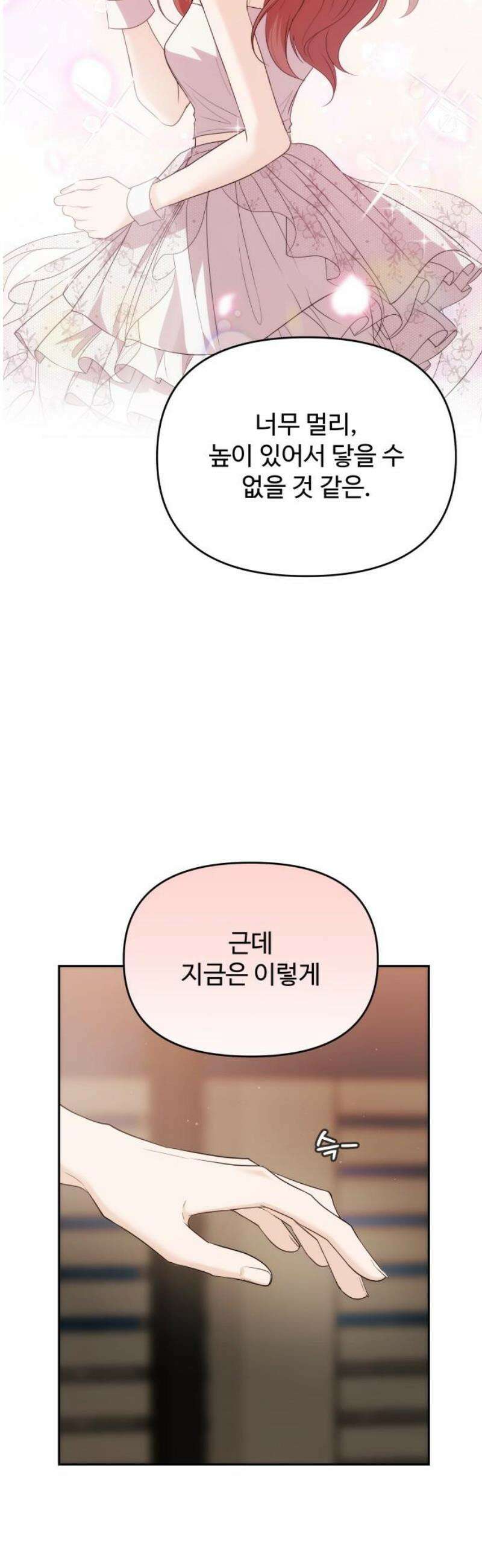 어느 날 갑자기 최애가 생겼다 37화． 혼자 있는데 불러도 돼요? 46