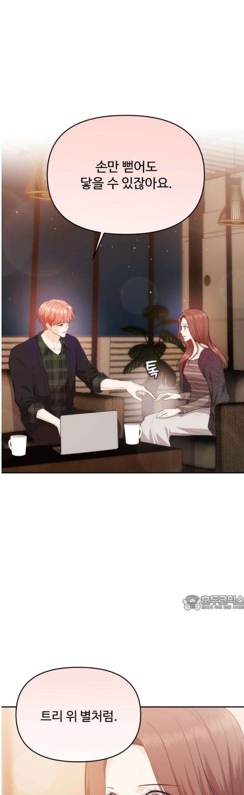어느 날 갑자기 최애가 생겼다 37화． 혼자 있는데 불러도 돼요? 47