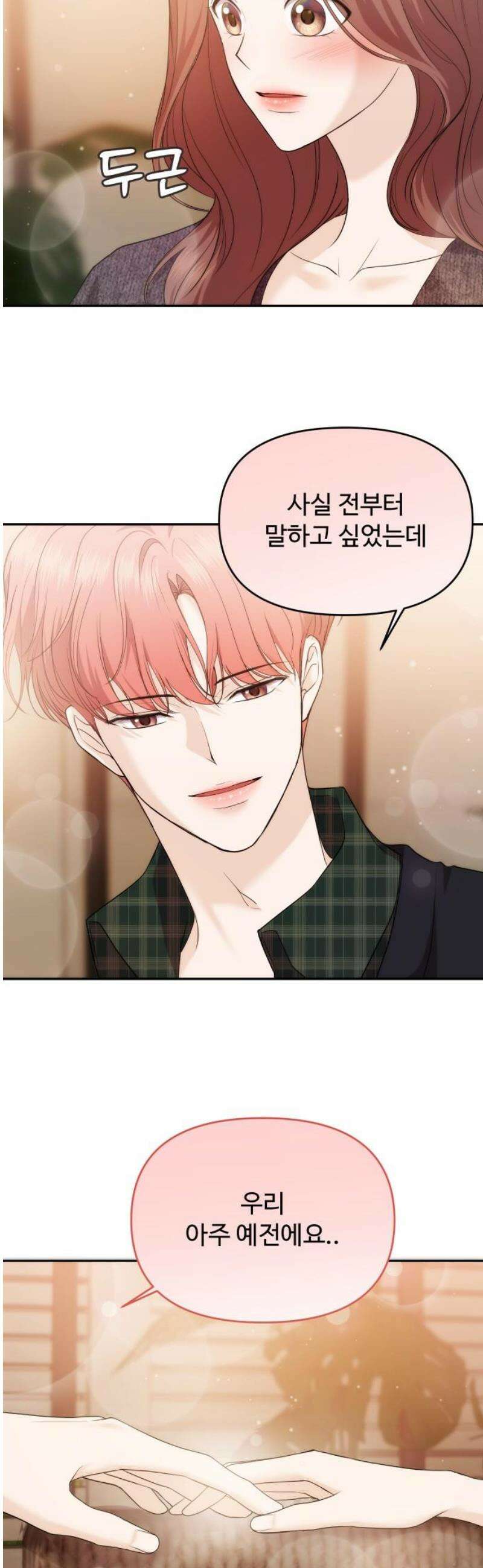 어느 날 갑자기 최애가 생겼다 37화． 혼자 있는데 불러도 돼요? 48