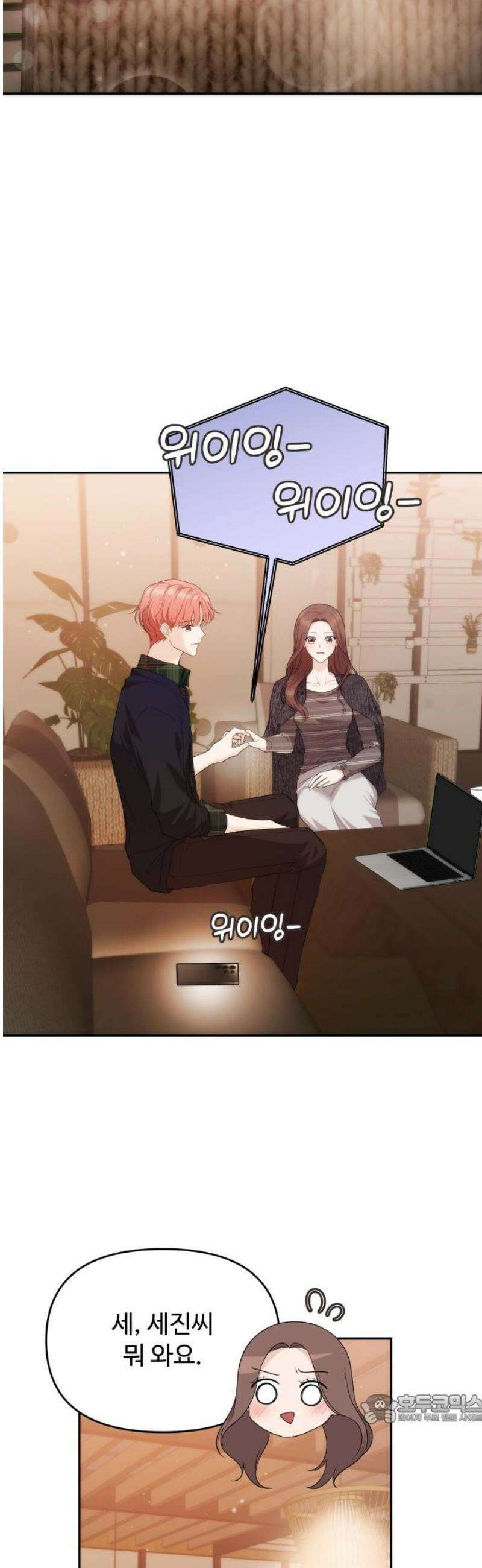 어느 날 갑자기 최애가 생겼다 37화． 혼자 있는데 불러도 돼요? 49