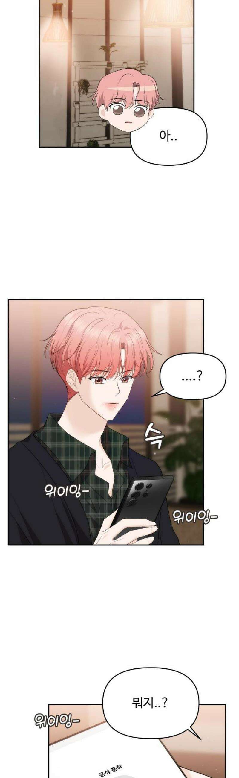 어느 날 갑자기 최애가 생겼다 37화． 혼자 있는데 불러도 돼요? 50