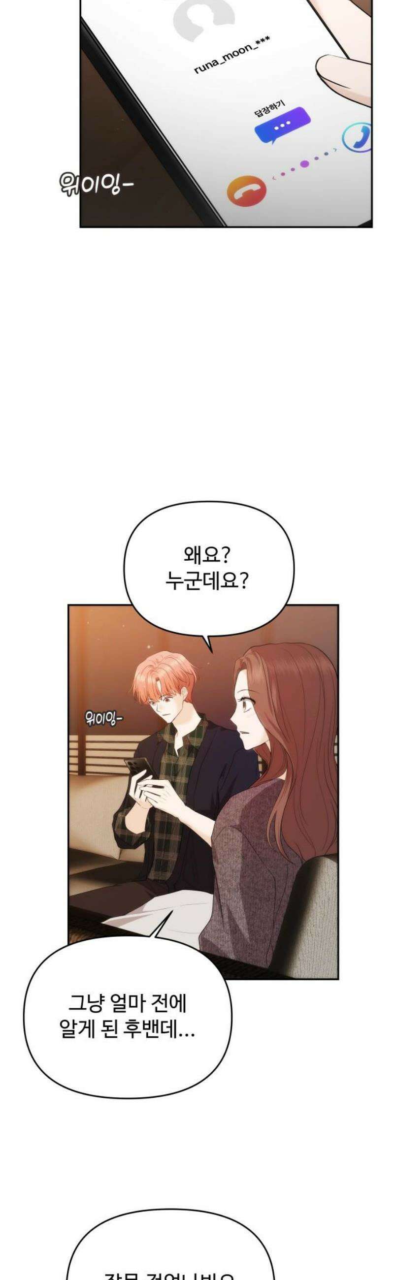 어느 날 갑자기 최애가 생겼다 37화． 혼자 있는데 불러도 돼요? 51