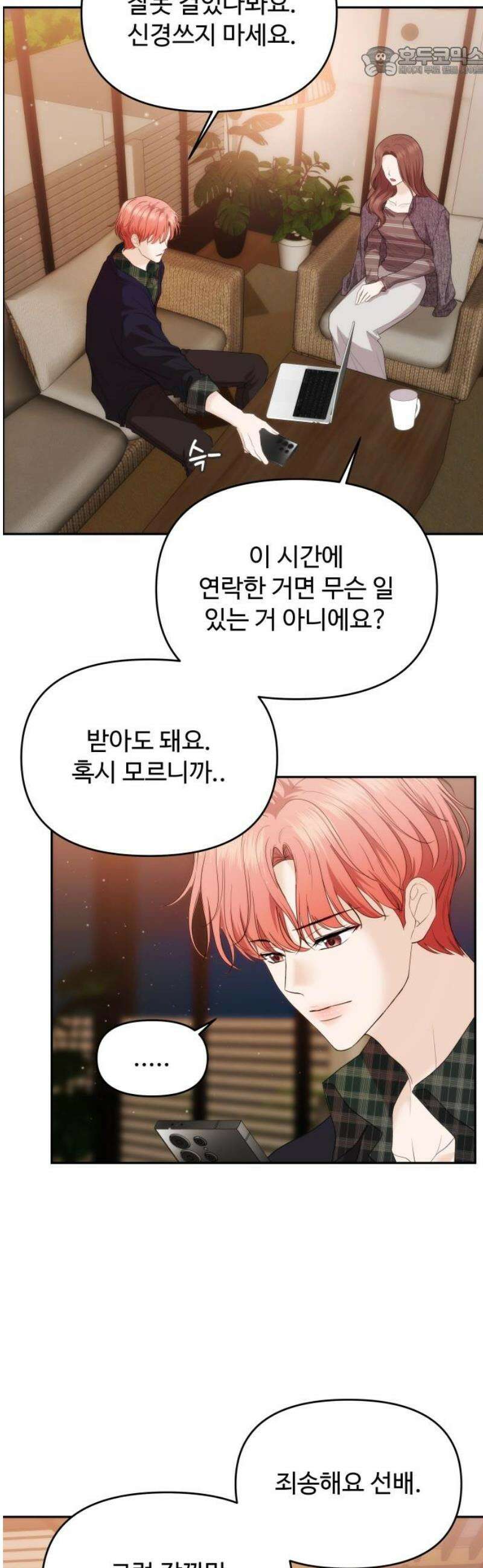 어느 날 갑자기 최애가 생겼다 37화． 혼자 있는데 불러도 돼요? 52