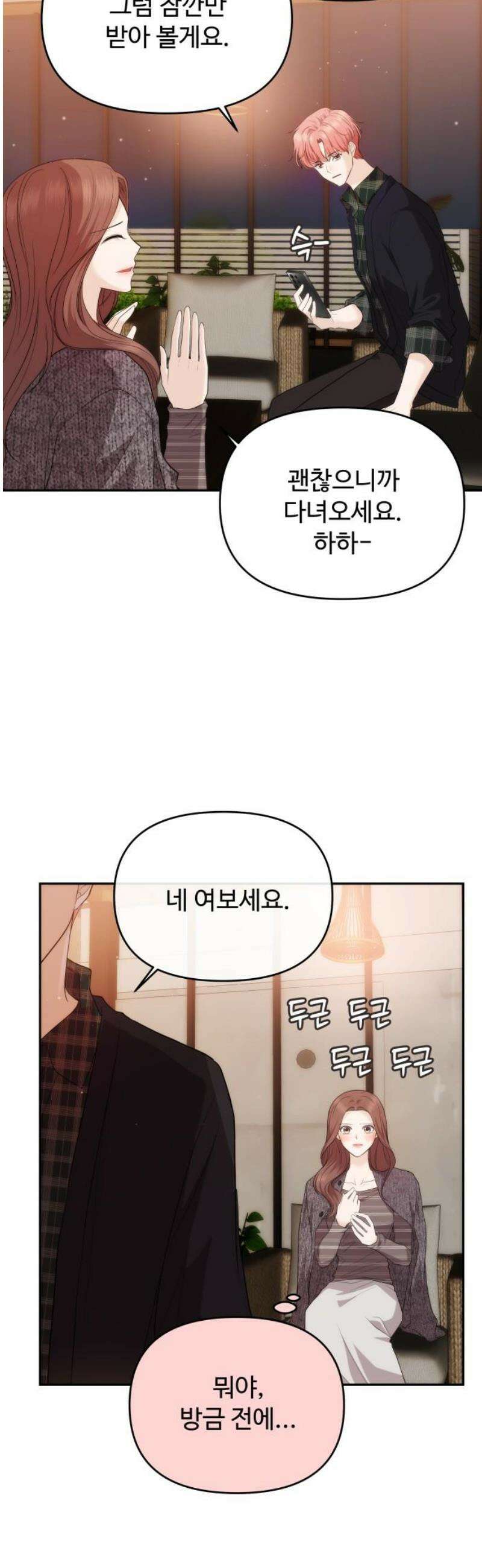 어느 날 갑자기 최애가 생겼다 37화． 혼자 있는데 불러도 돼요? 53