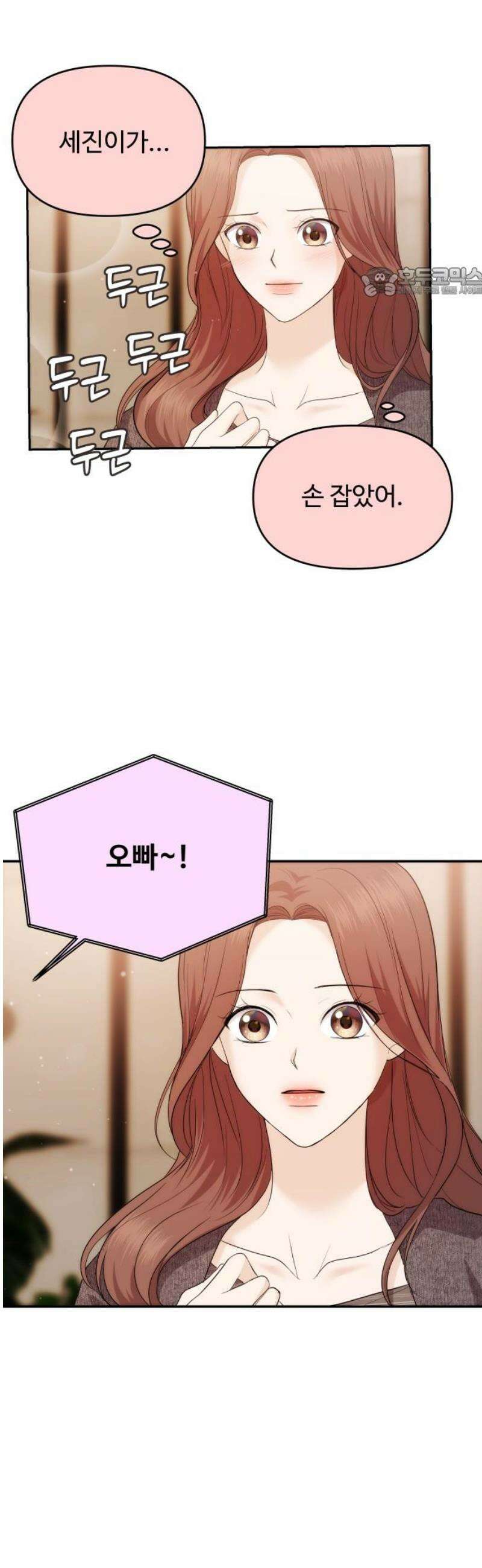 어느 날 갑자기 최애가 생겼다 37화． 혼자 있는데 불러도 돼요? 54