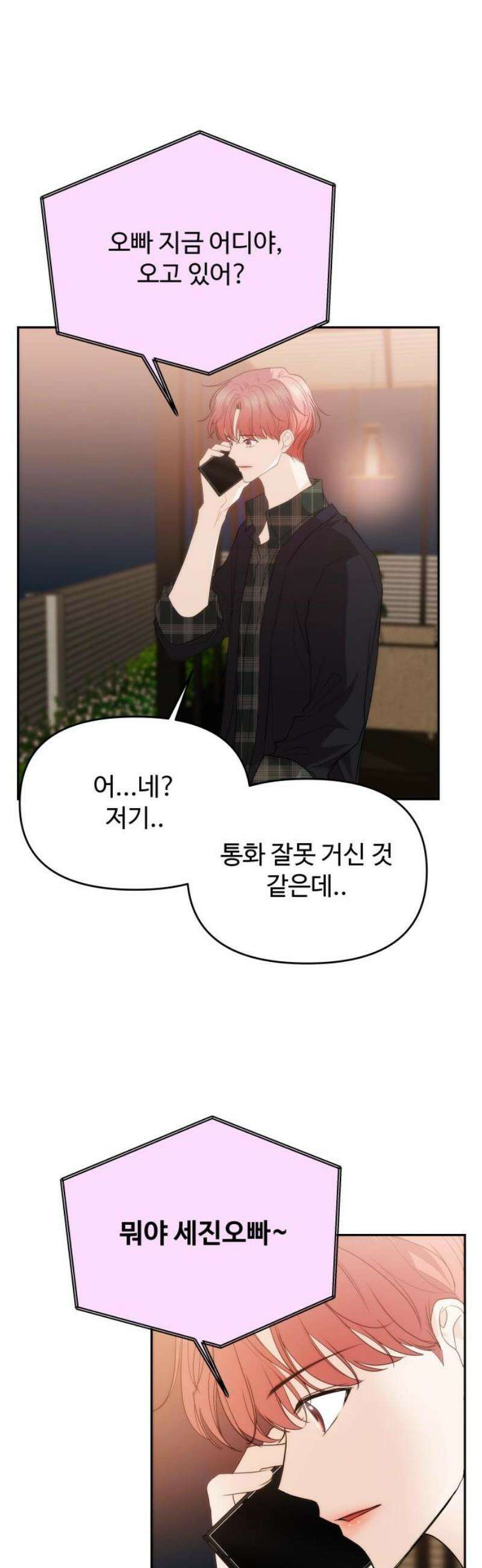 어느 날 갑자기 최애가 생겼다 37화． 혼자 있는데 불러도 돼요? 55