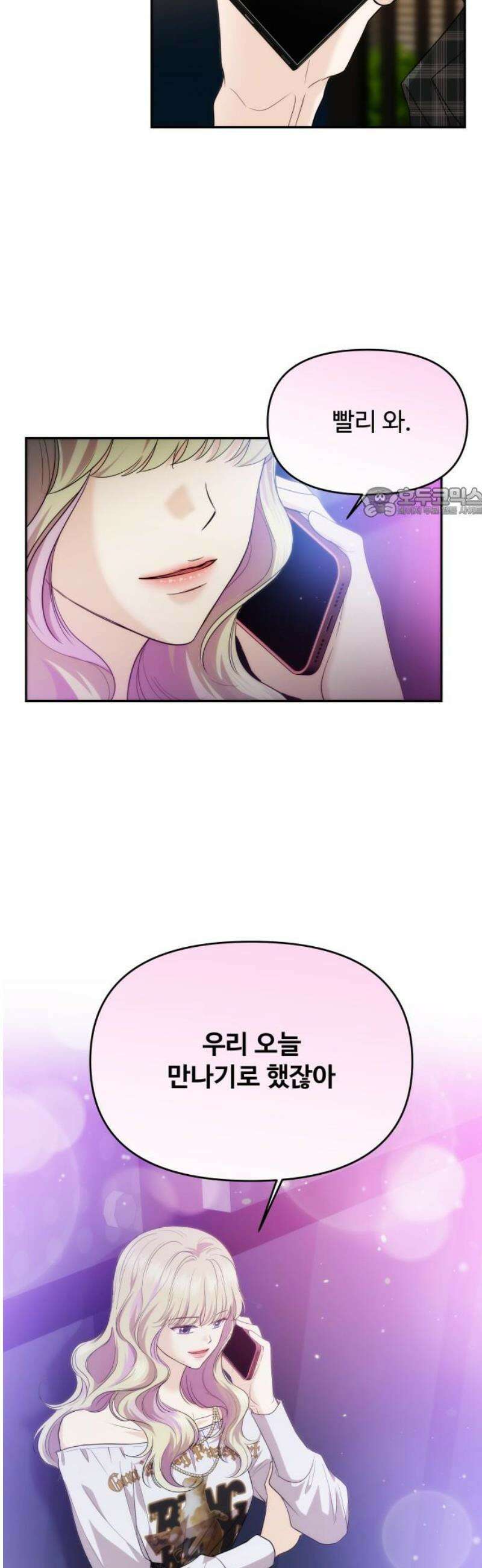 어느 날 갑자기 최애가 생겼다 37화． 혼자 있는데 불러도 돼요? 56