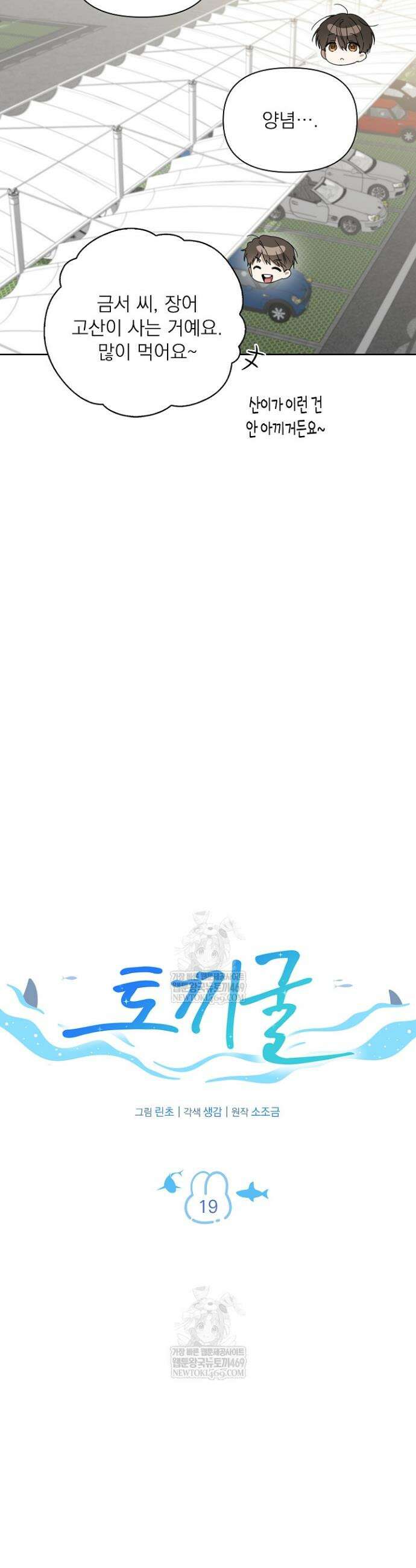 토끼굴 19화 4
