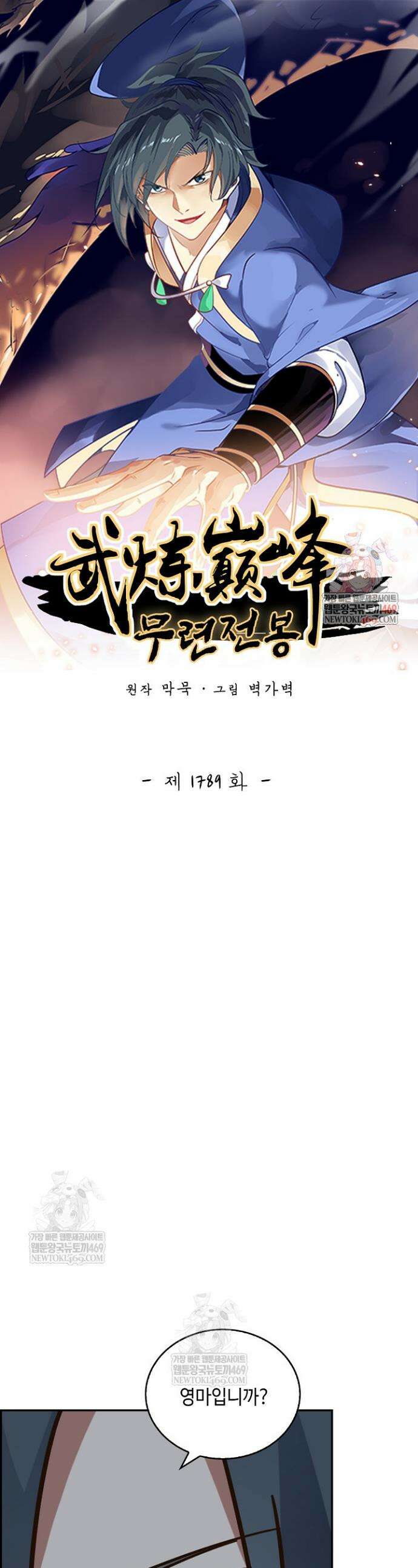 무련전봉 1789화 1