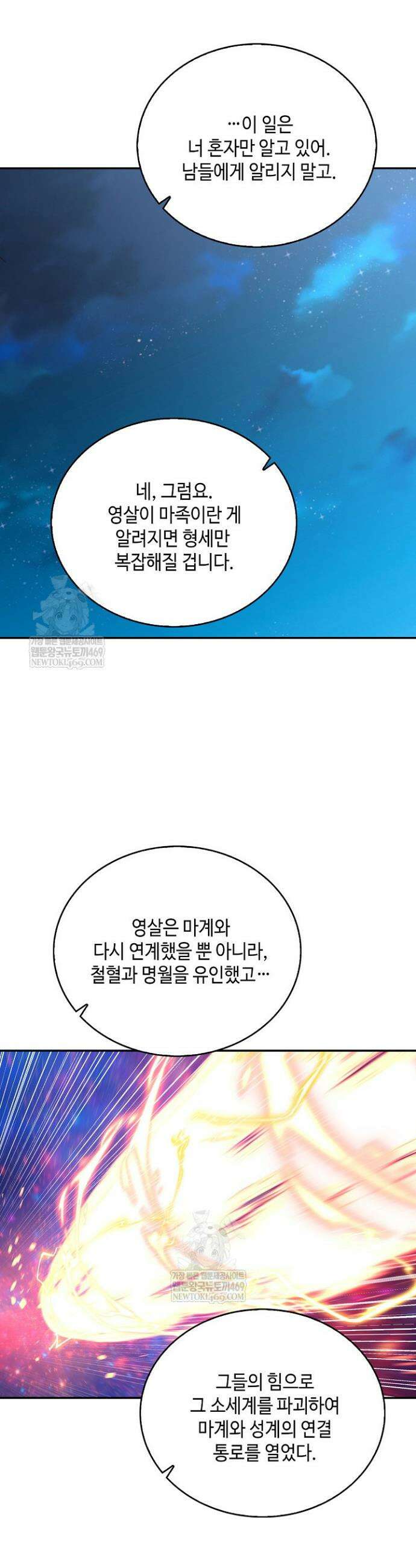 무련전봉 1789화 3
