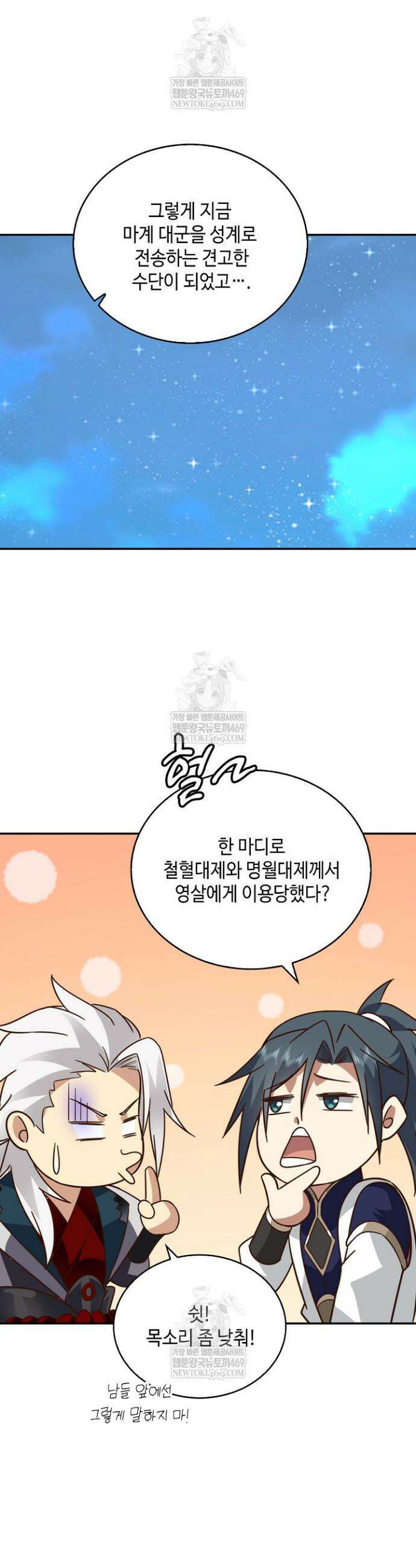 무련전봉 1789화 4