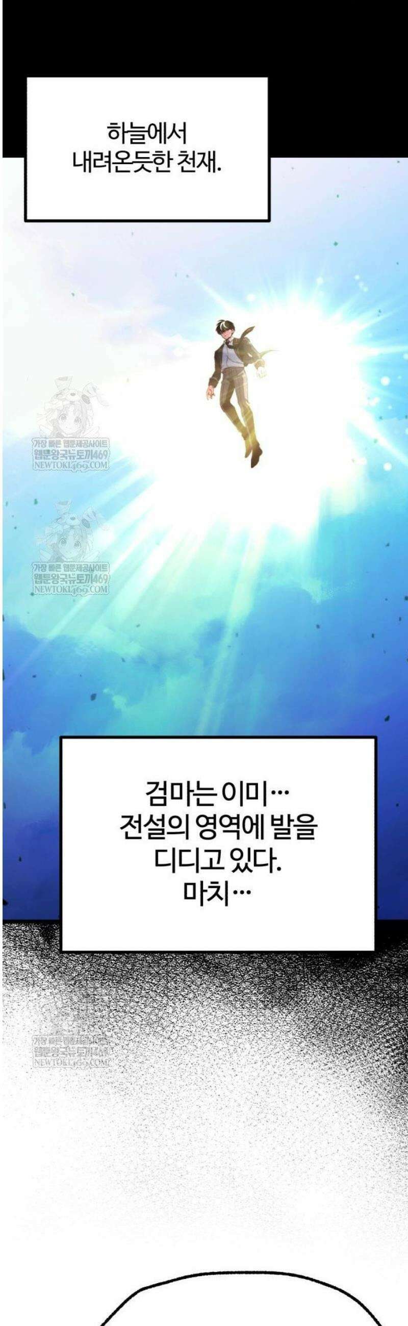 사시미 한 자루로 아카데미를 씹어먹음 51화 - 검신의 가호 8