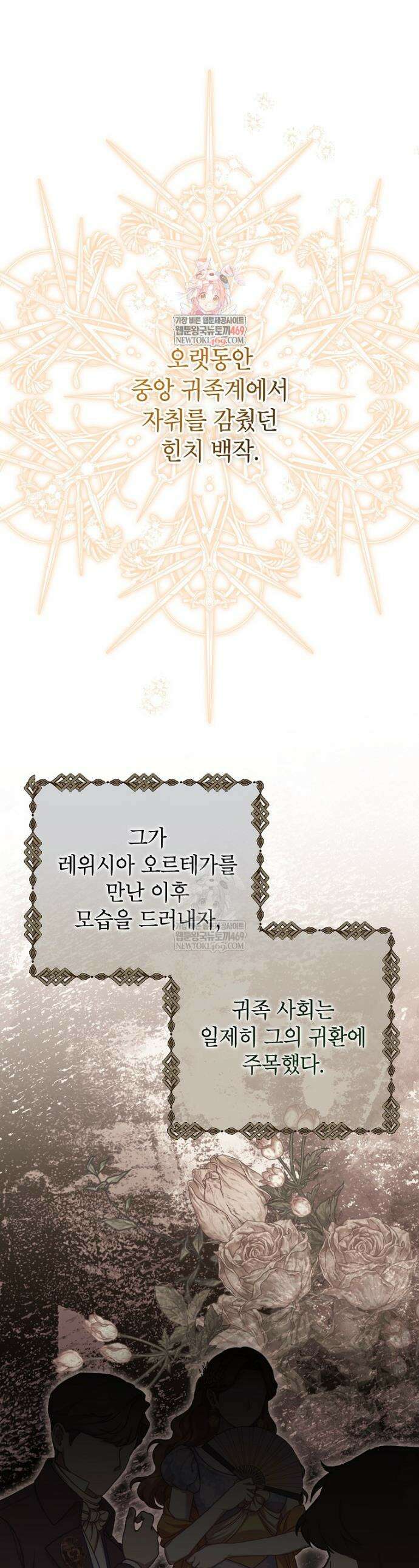 나쁜 시녀들 66화 1