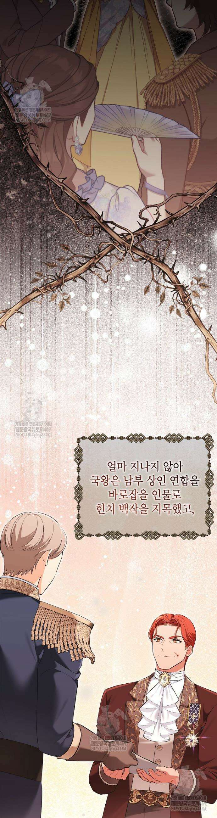 나쁜 시녀들 66화 2