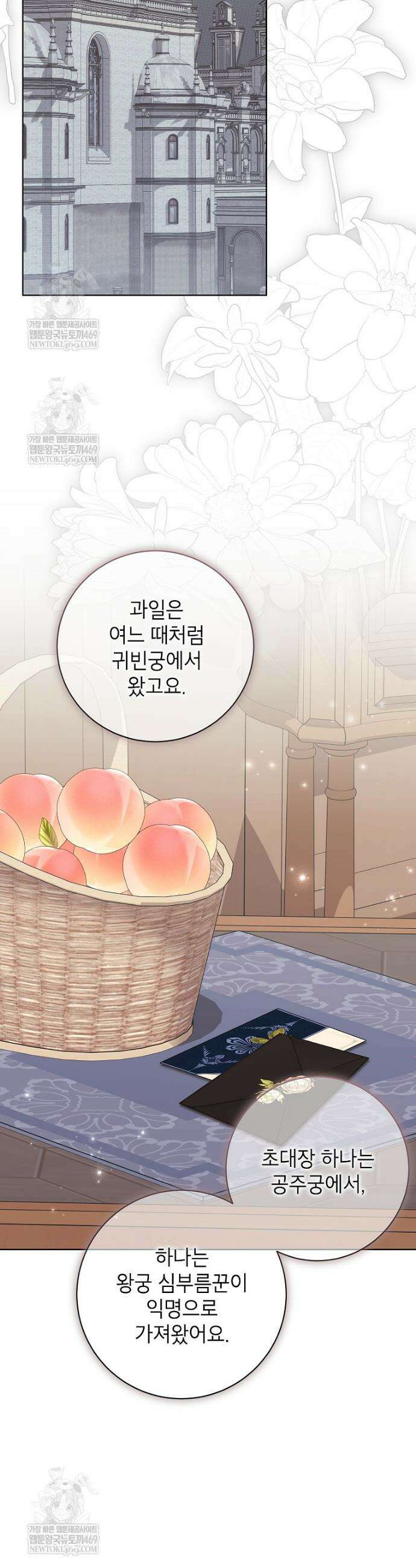 나쁜 시녀들 66화 5